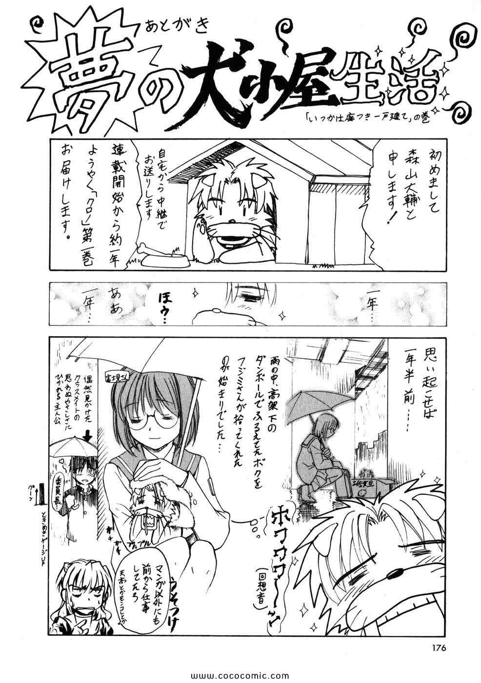 《クロノクルセイド (日文)》漫画 クロノクルセイド 01卷