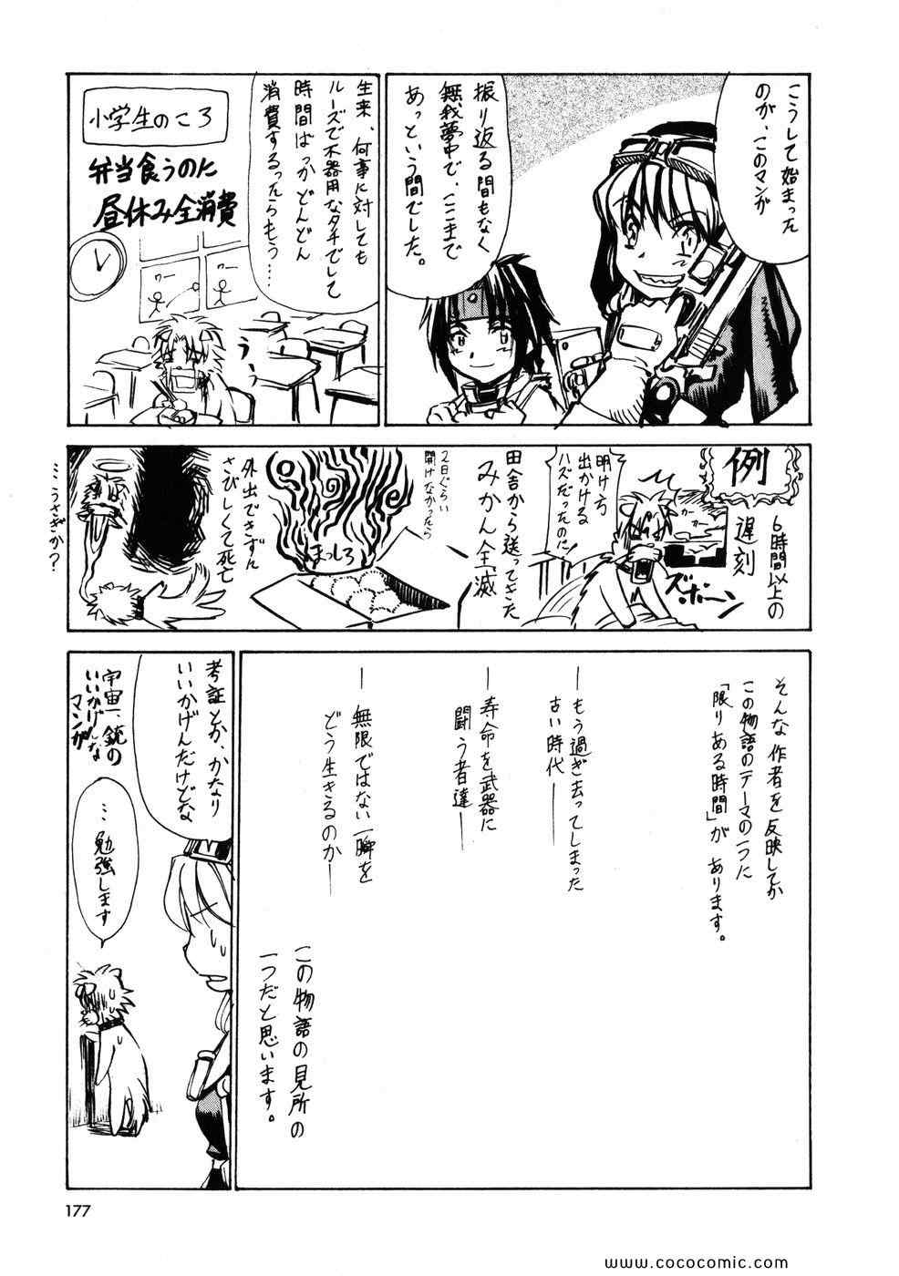 《クロノクルセイド (日文)》漫画 クロノクルセイド 01卷