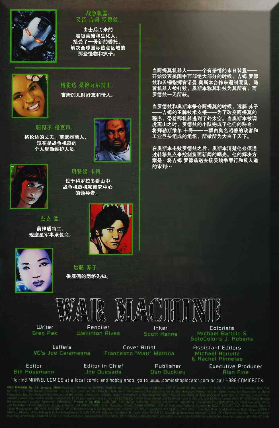 《战争机器WarMachine》漫画 战争机器011集