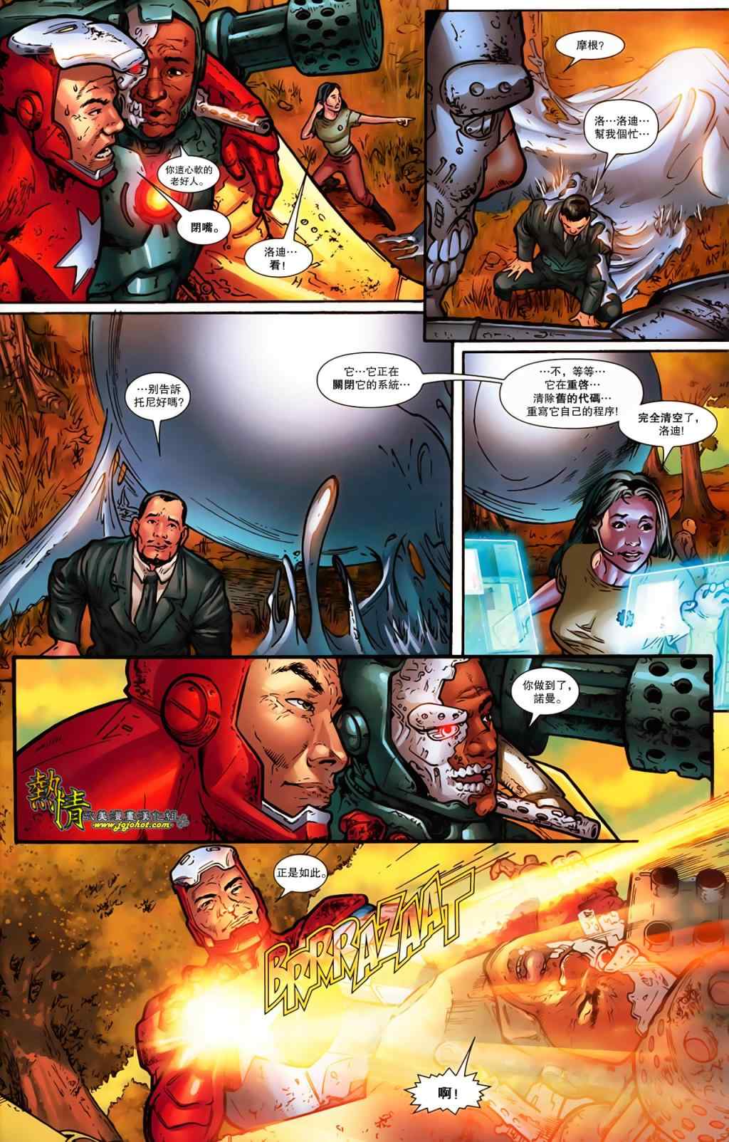 《战争机器WarMachine》漫画 战争机器009集