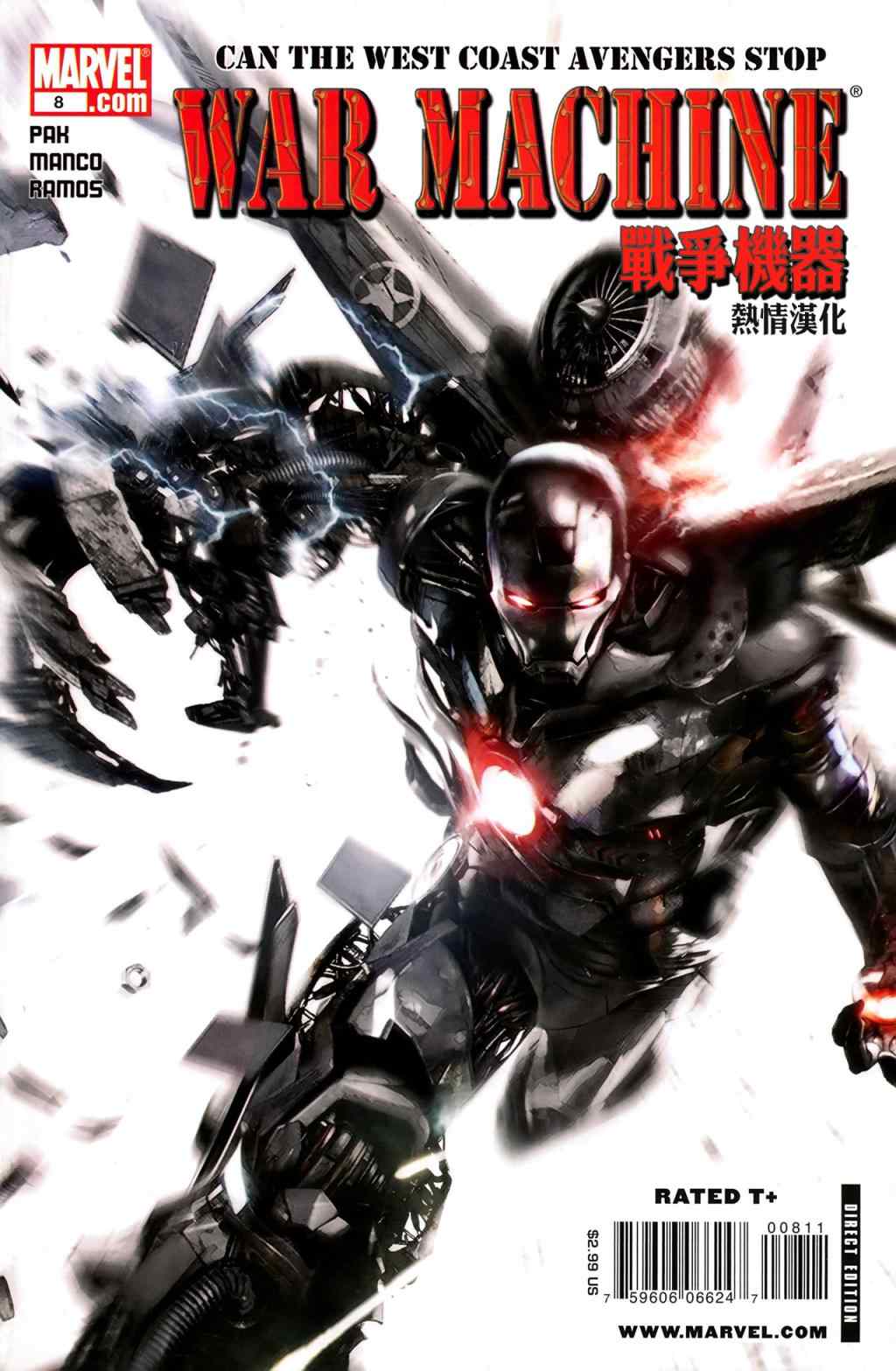 《战争机器WarMachine》漫画 战争机器008集