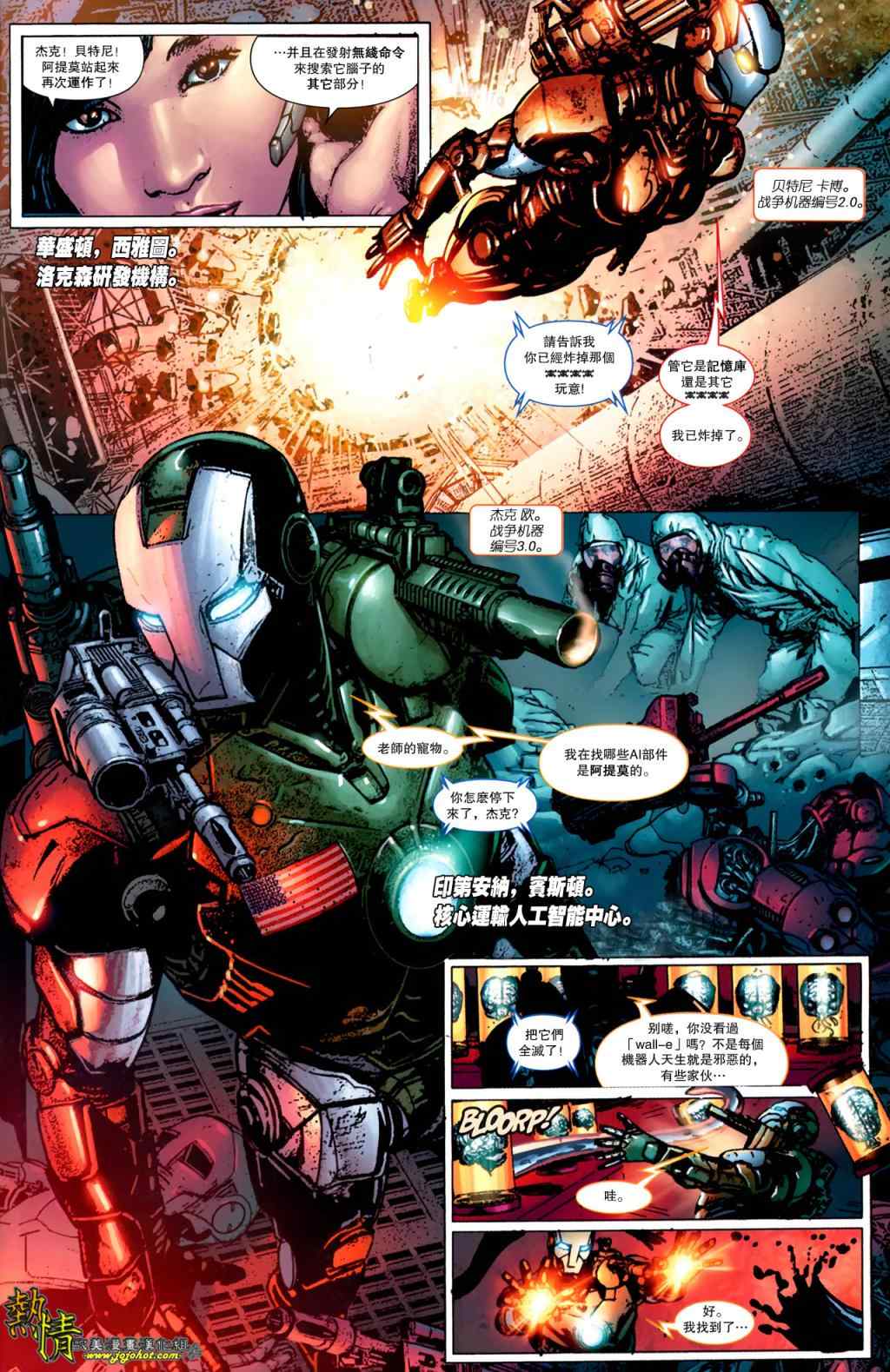 《战争机器WarMachine》漫画 战争机器008集