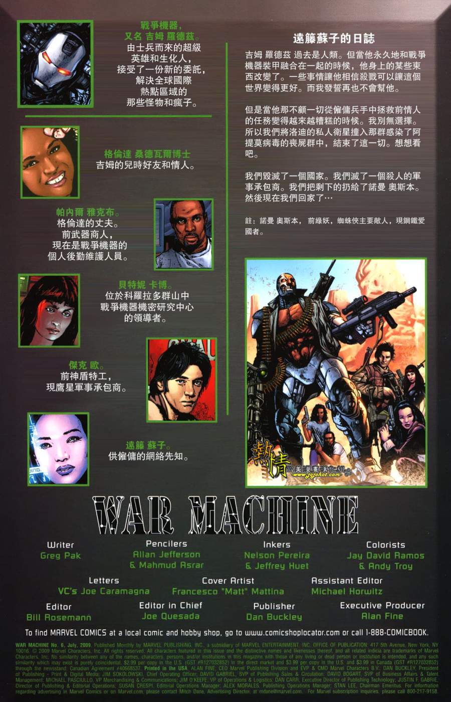 《战争机器WarMachine》漫画 战争机器006集