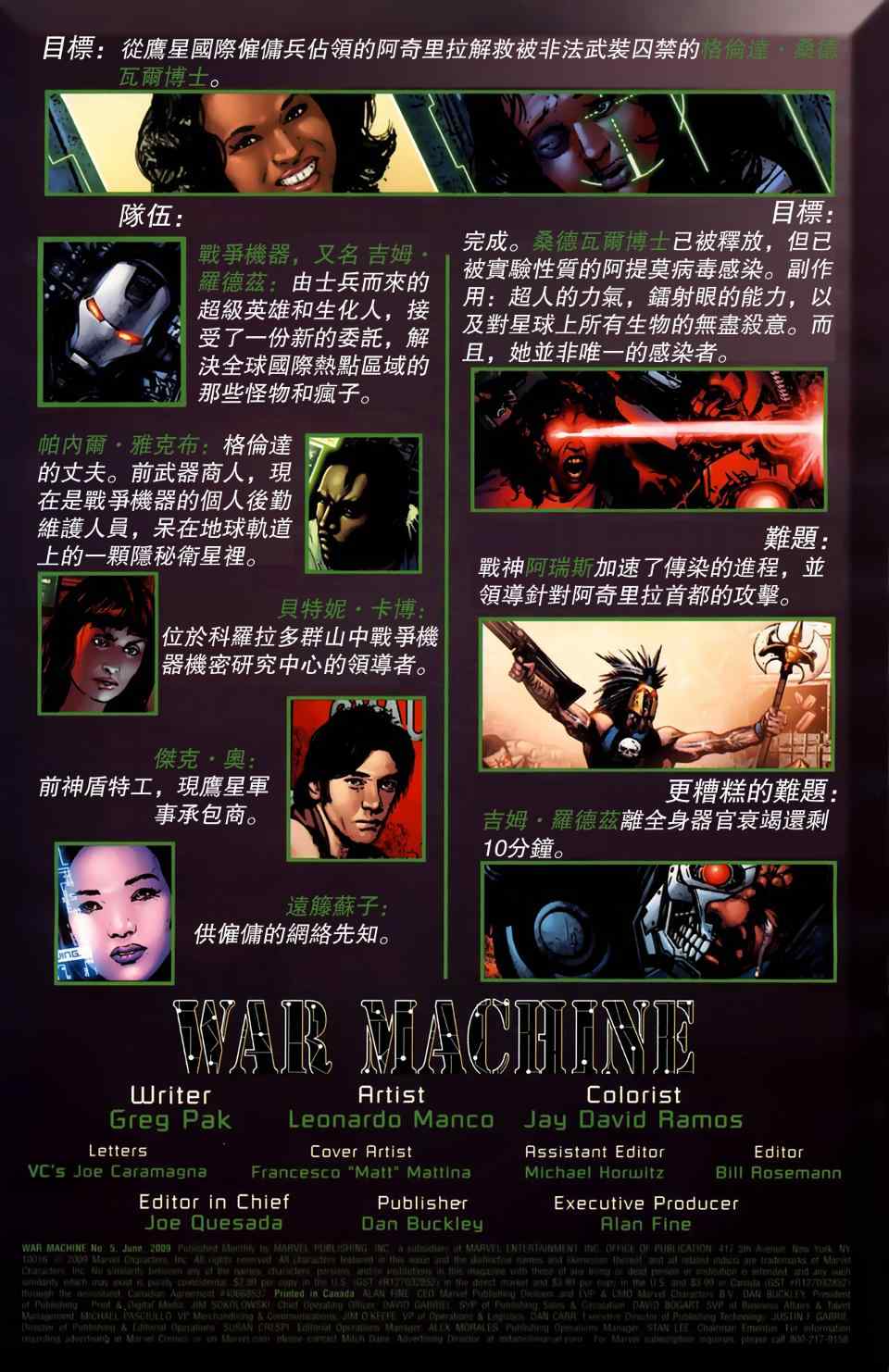 《战争机器WarMachine》漫画 战争机器005集