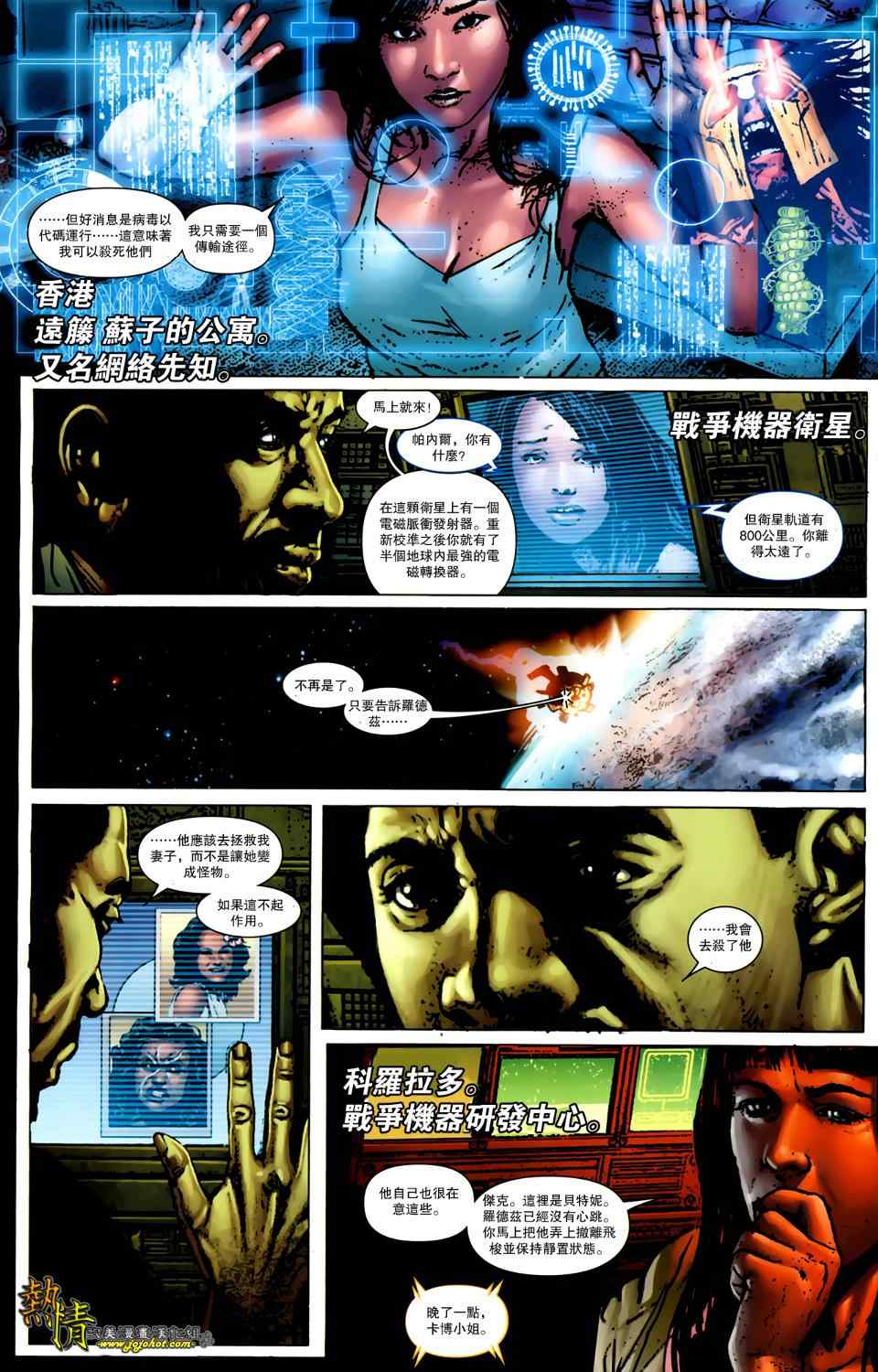 《战争机器WarMachine》漫画 战争机器005集