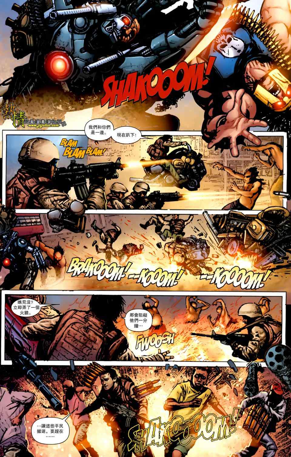 《战争机器WarMachine》漫画 战争机器005集