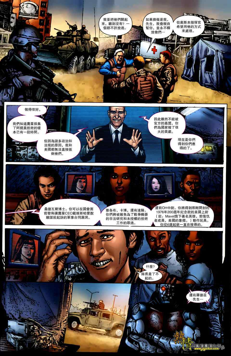 《战争机器WarMachine》漫画 战争机器005集