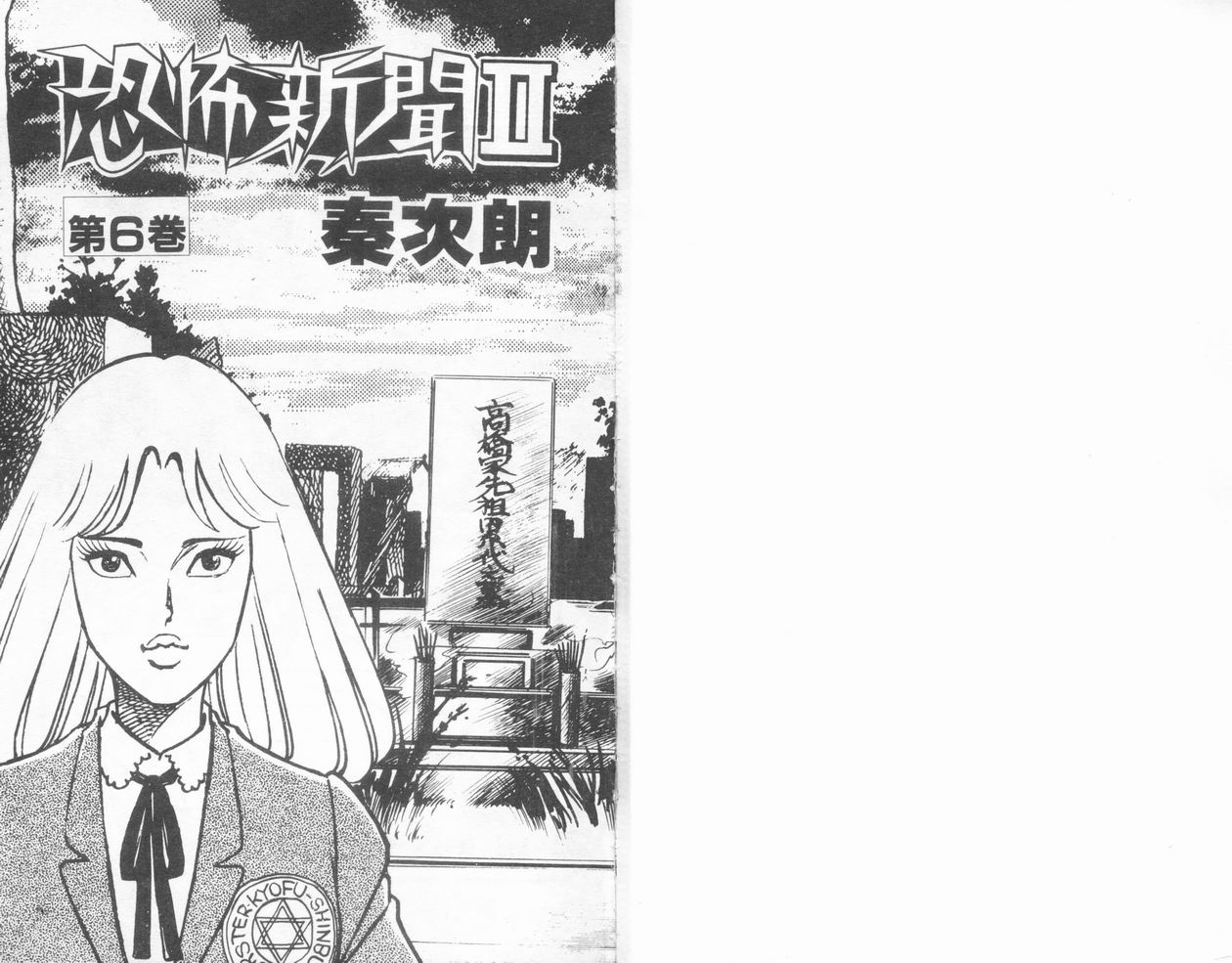 《恐怖新闻 Ⅱ》漫画 06卷