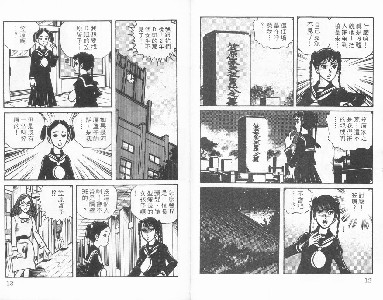 《恐怖新闻 Ⅱ》漫画 06卷