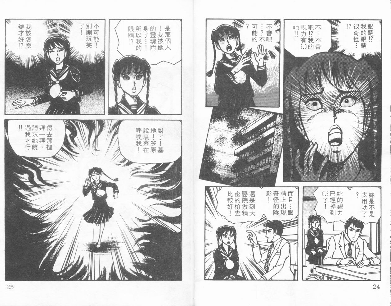《恐怖新闻 Ⅱ》漫画 06卷