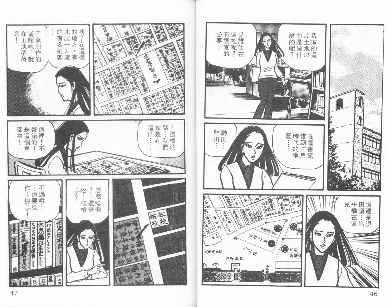 《恐怖新闻 Ⅱ》漫画 06卷
