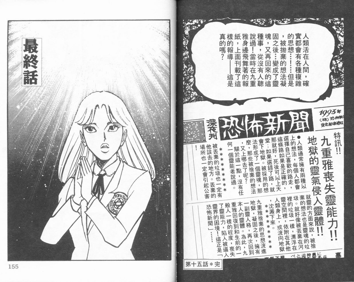 《恐怖新闻 Ⅱ》漫画 06卷