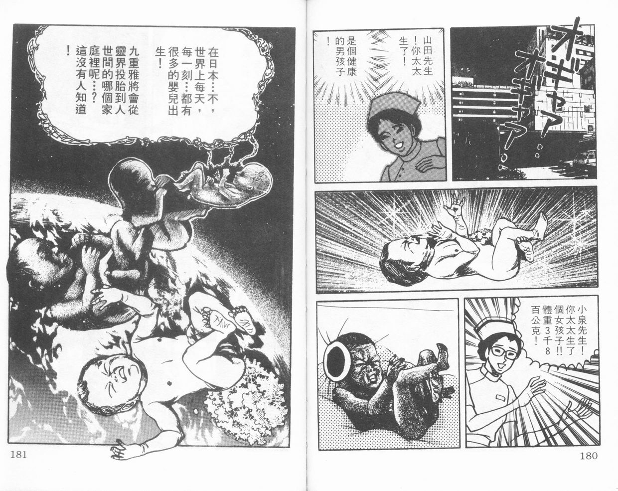 《恐怖新闻 Ⅱ》漫画 06卷