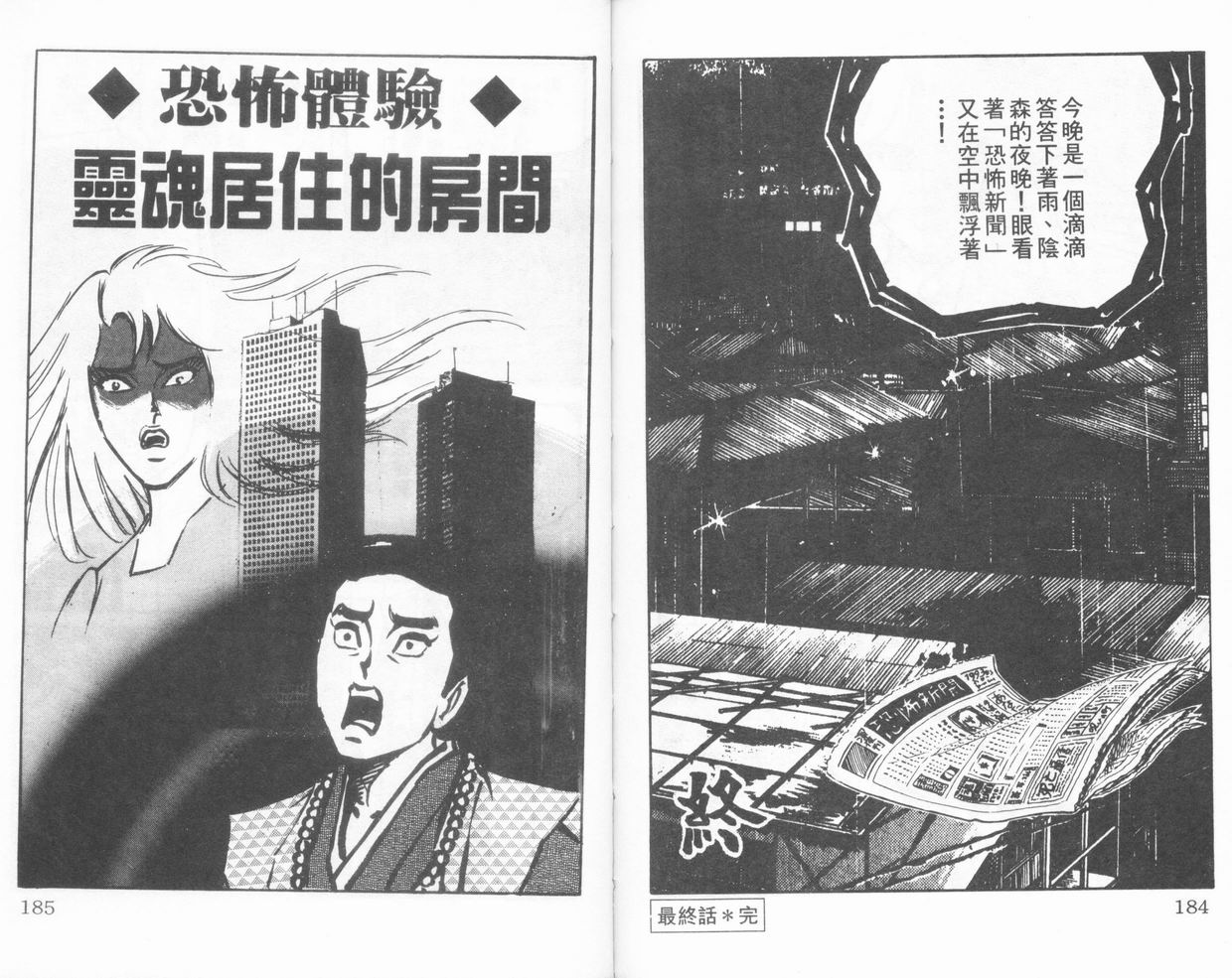 《恐怖新闻 Ⅱ》漫画 06卷