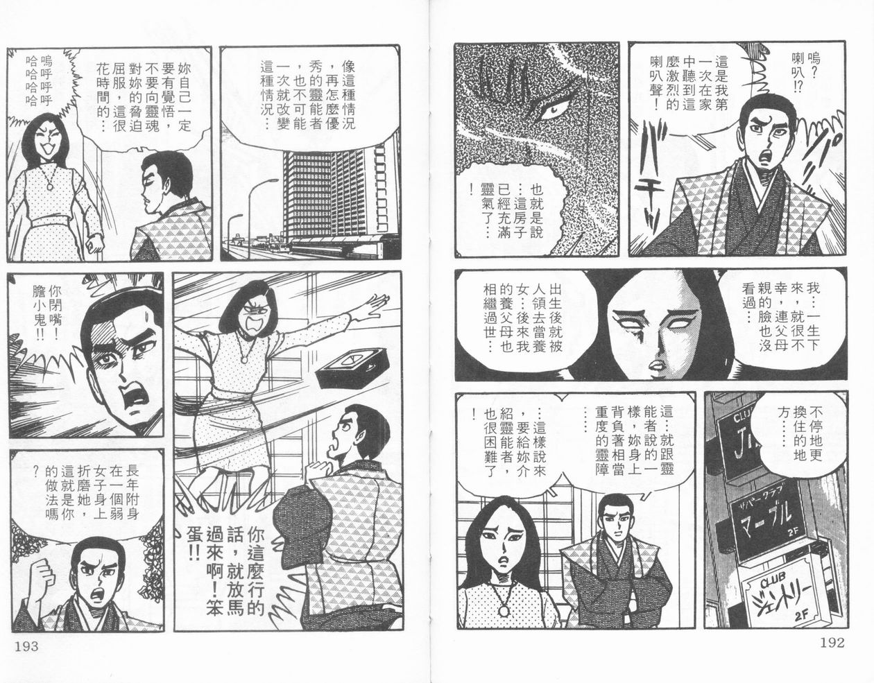 《恐怖新闻 Ⅱ》漫画 06卷