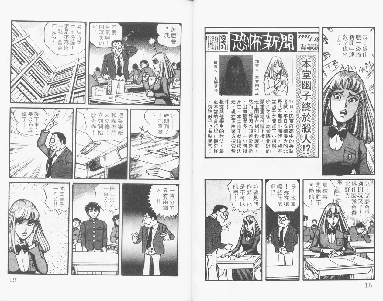 《恐怖新闻 Ⅱ》漫画 02卷