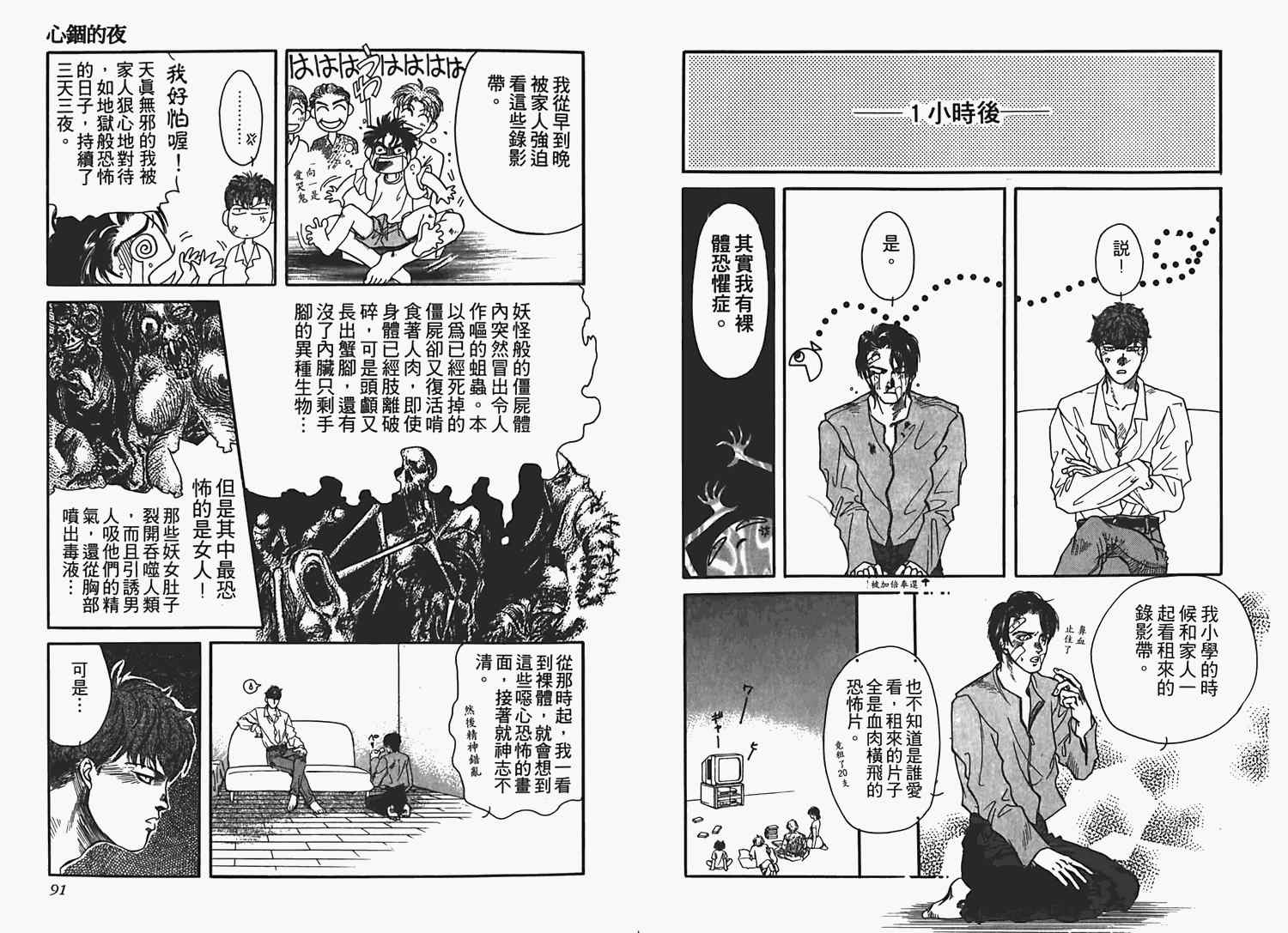 《情爱之囚》漫画 01卷