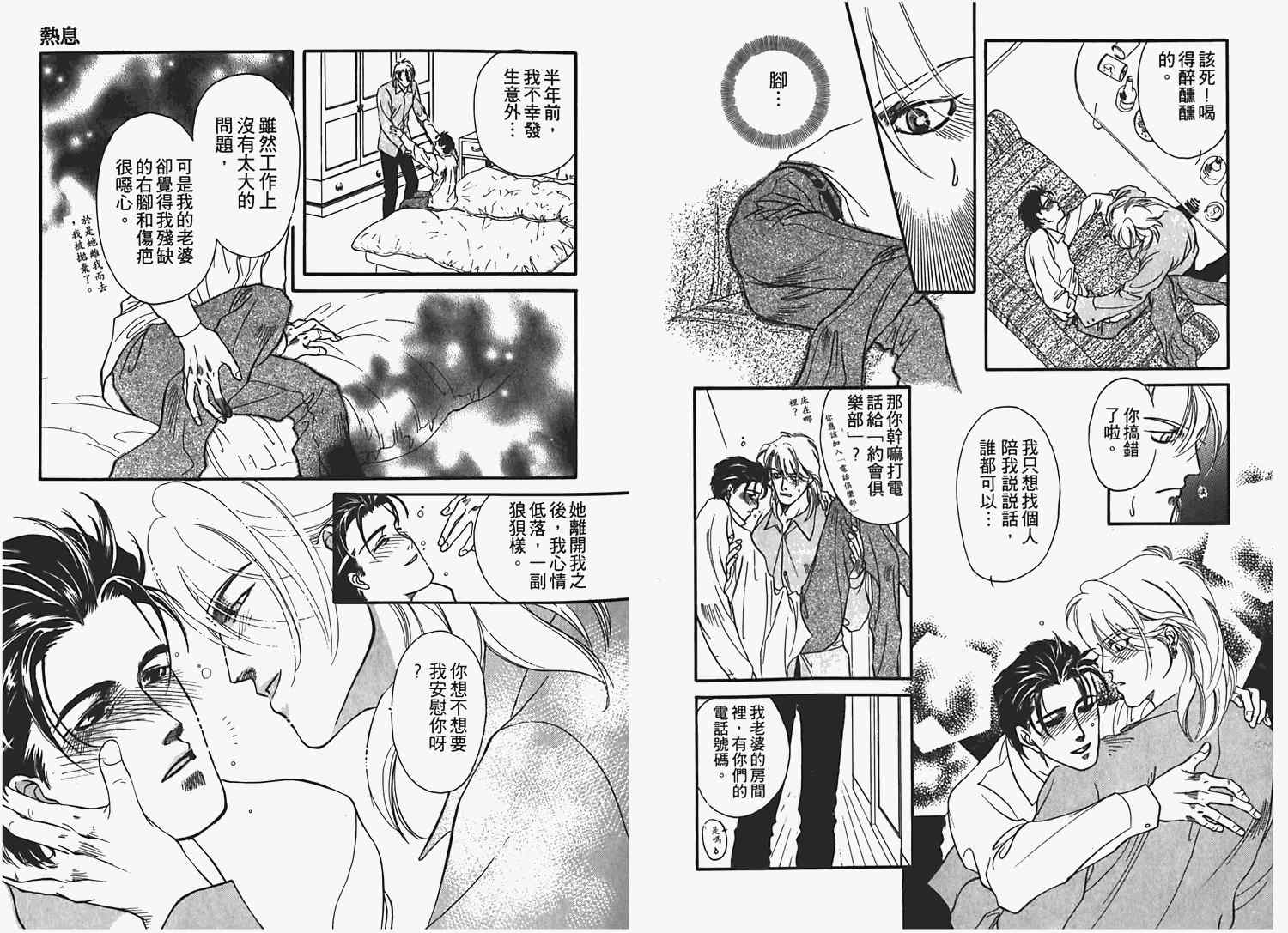 《情爱之囚》漫画 01卷