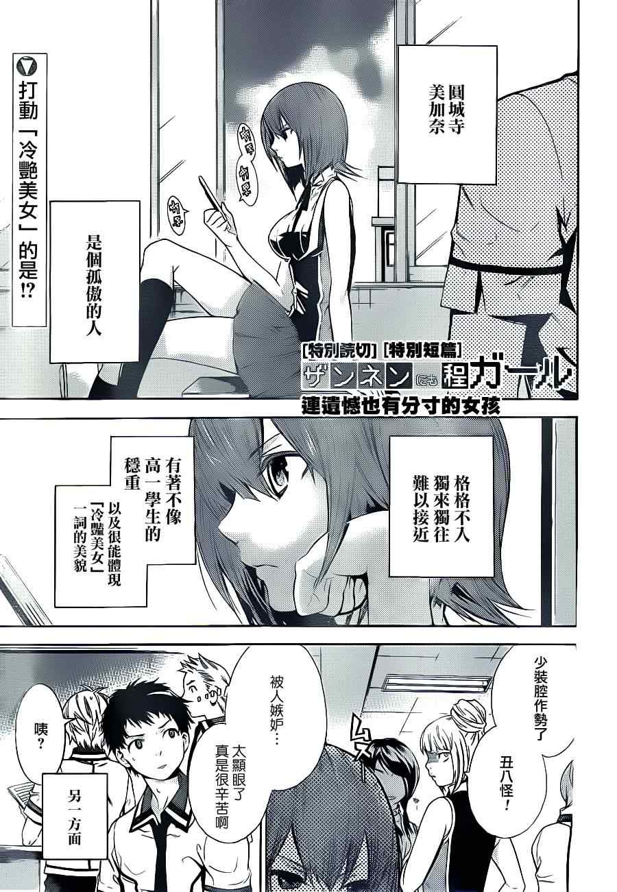 《连遗憾都有分寸的女孩》漫画 01集