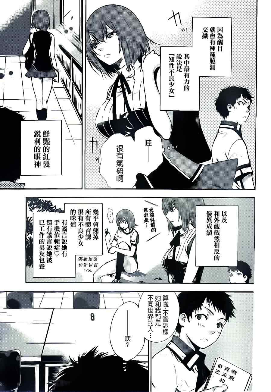 《连遗憾都有分寸的女孩》漫画 01集