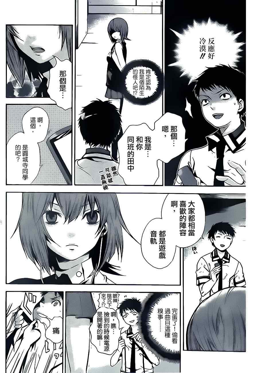 《连遗憾都有分寸的女孩》漫画 01集