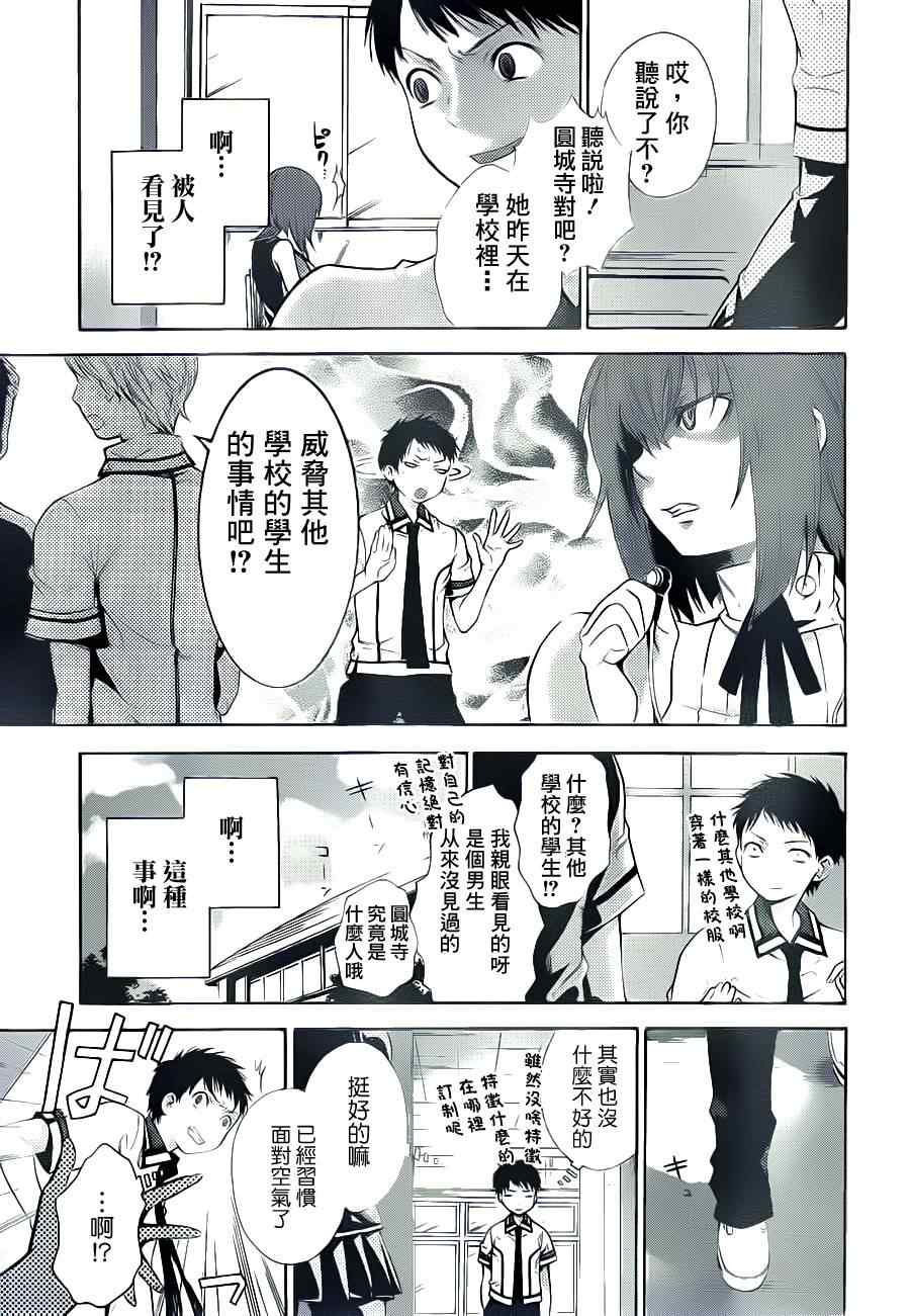 《连遗憾都有分寸的女孩》漫画 01集