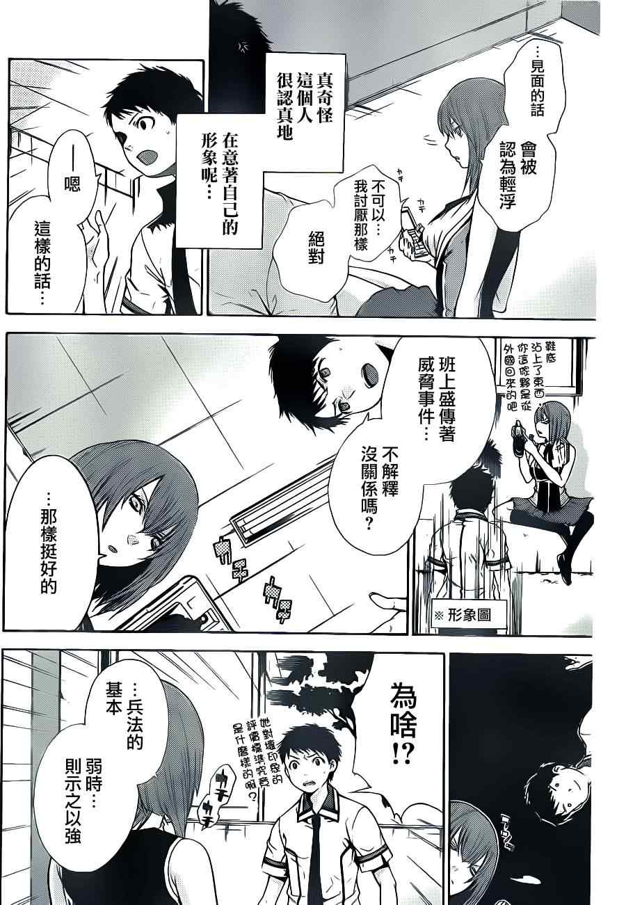 《连遗憾都有分寸的女孩》漫画 01集