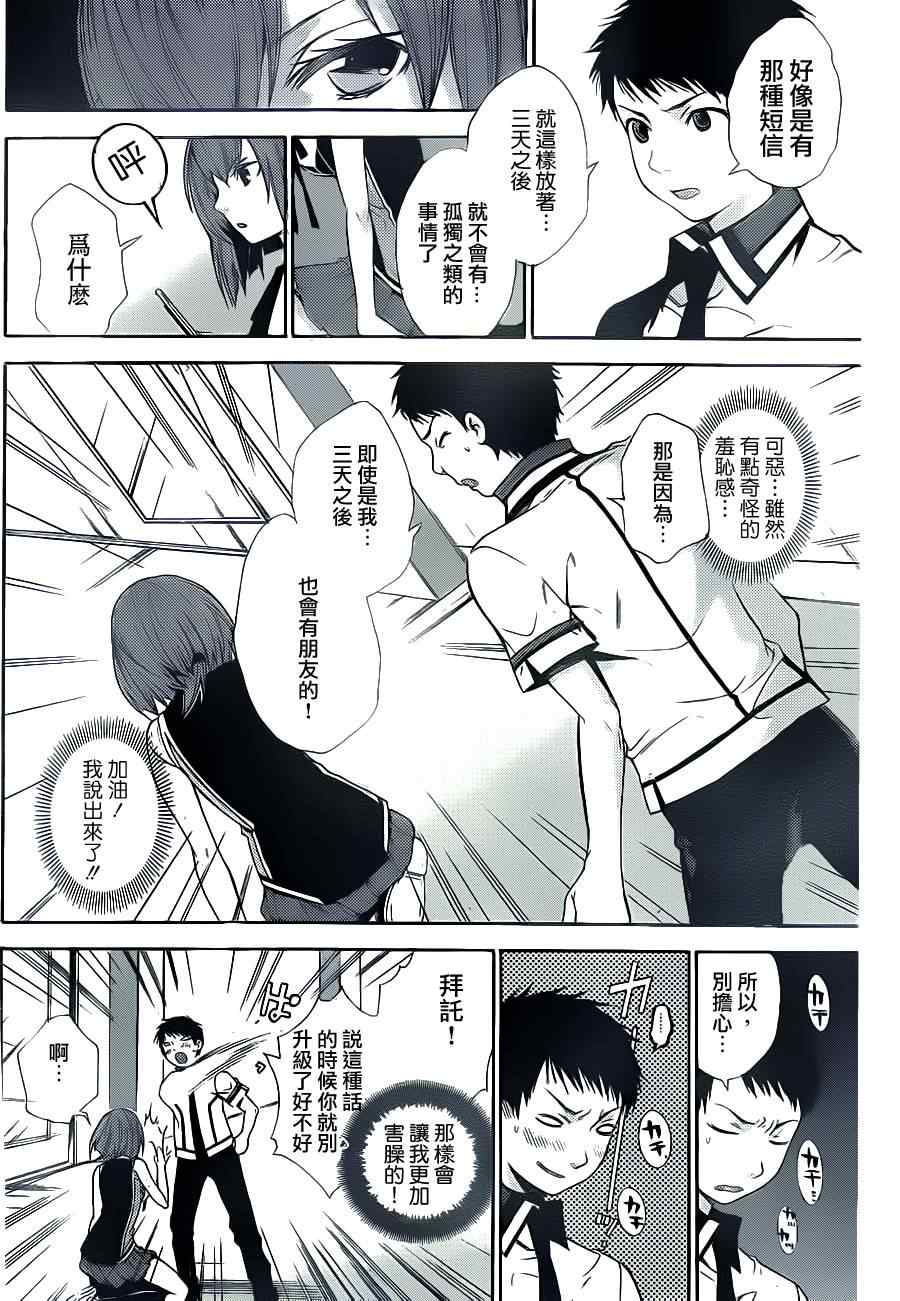 《连遗憾都有分寸的女孩》漫画 01集