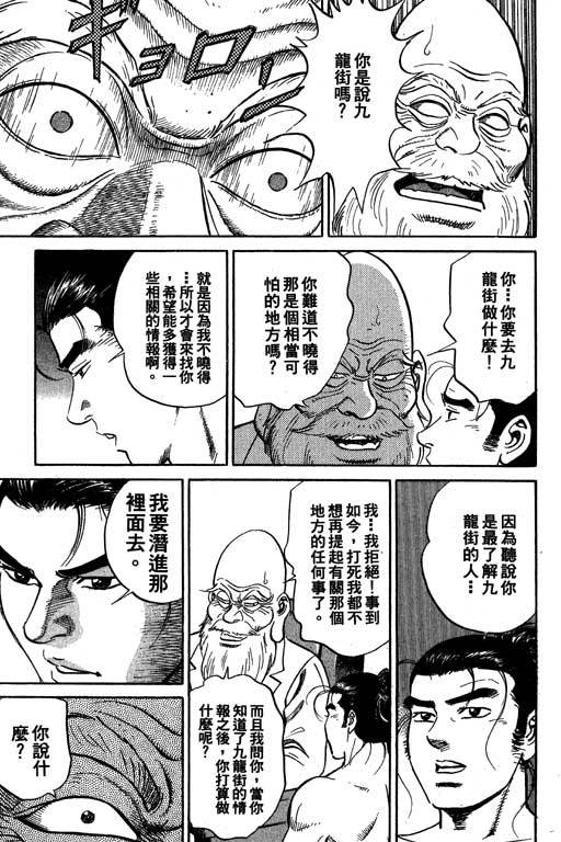 《飓风》漫画 02卷