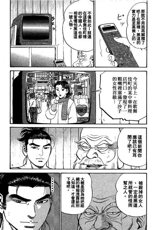 《飓风》漫画 02卷