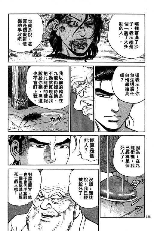 《飓风》漫画 02卷