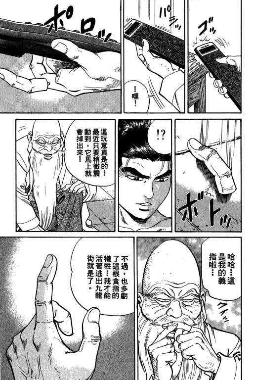 《飓风》漫画 02卷