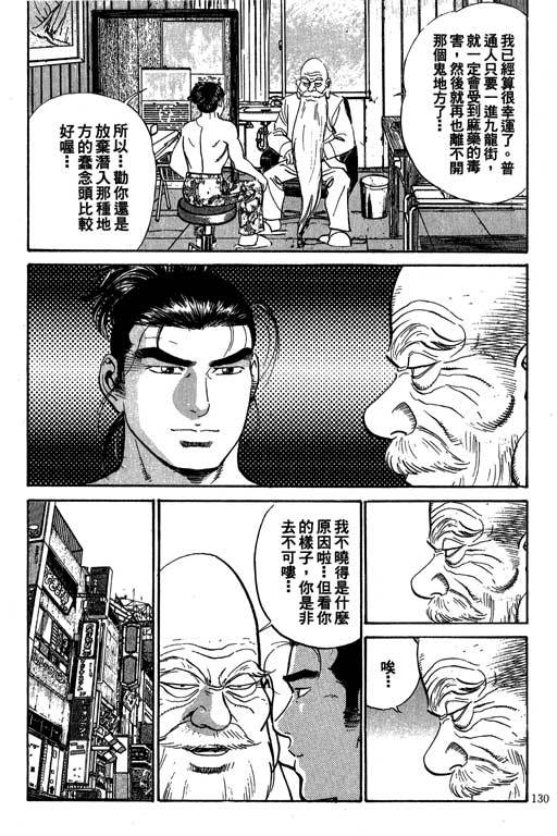 《飓风》漫画 02卷