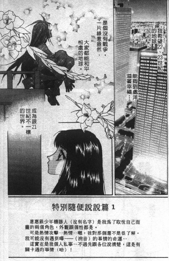 《羽翼天使》漫画 04卷