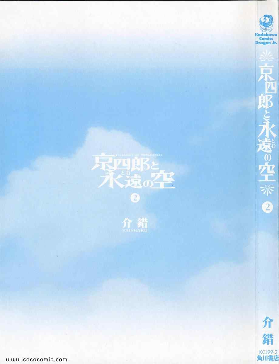 《京四郎と永远の空(日文)》漫画 京四郎と永远の空 02卷