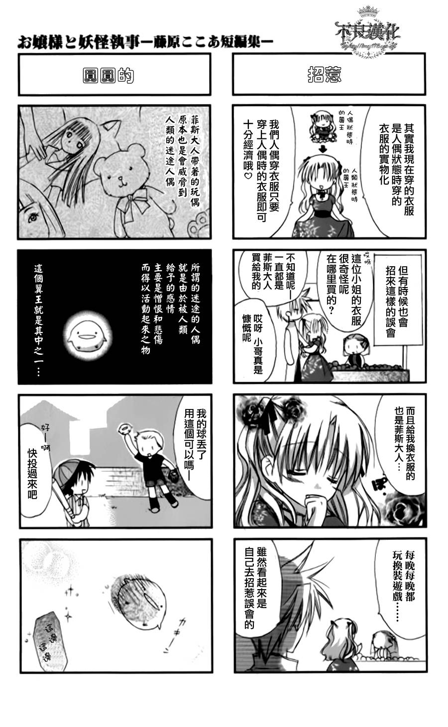 《迷途人偶》漫画 01集