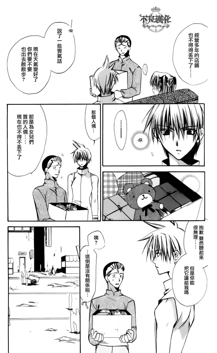 《迷途人偶》漫画 01集