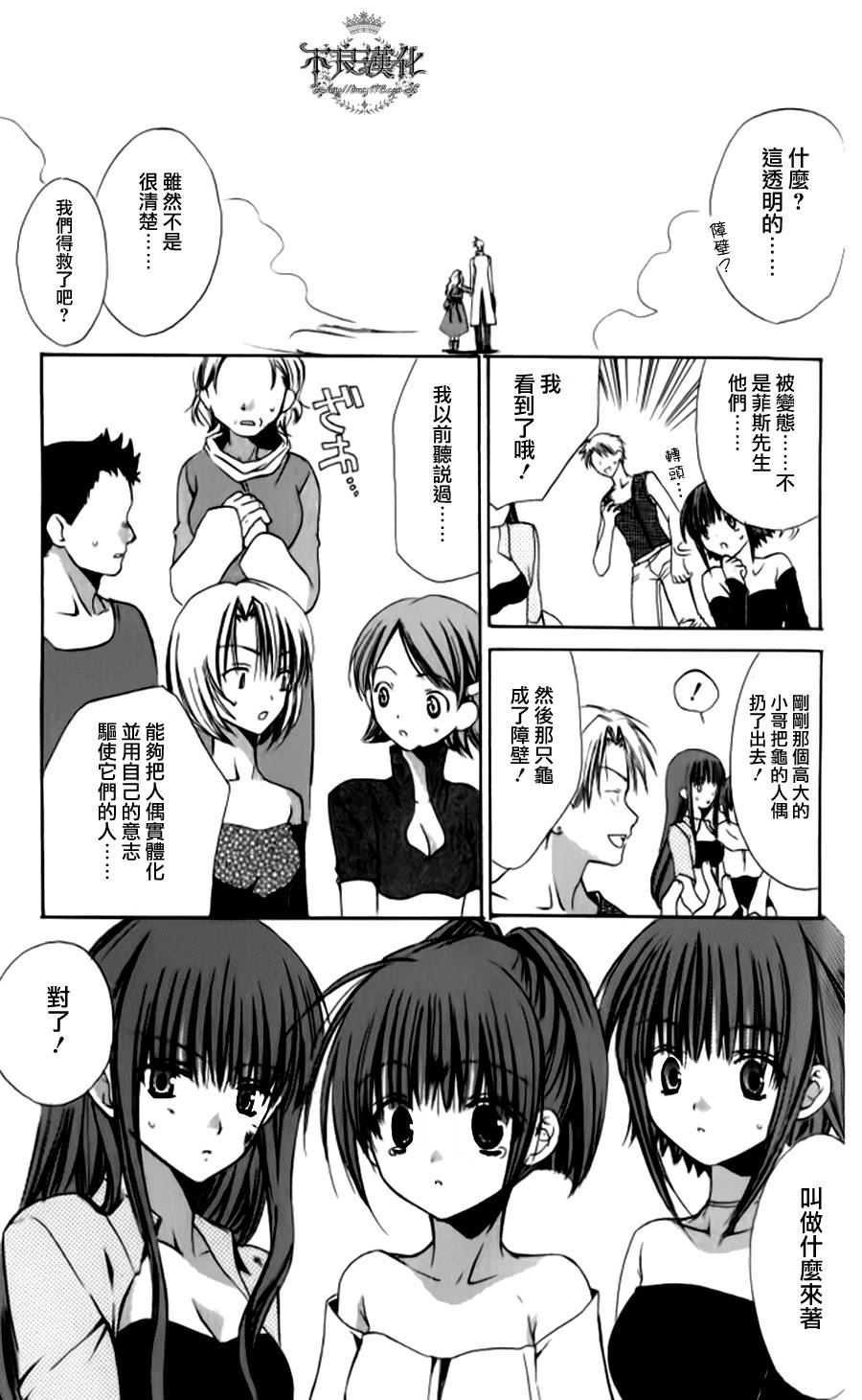 《迷途人偶》漫画 01集