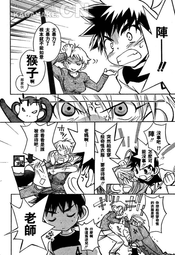 《封魔少年焰与阵》漫画 06卷01