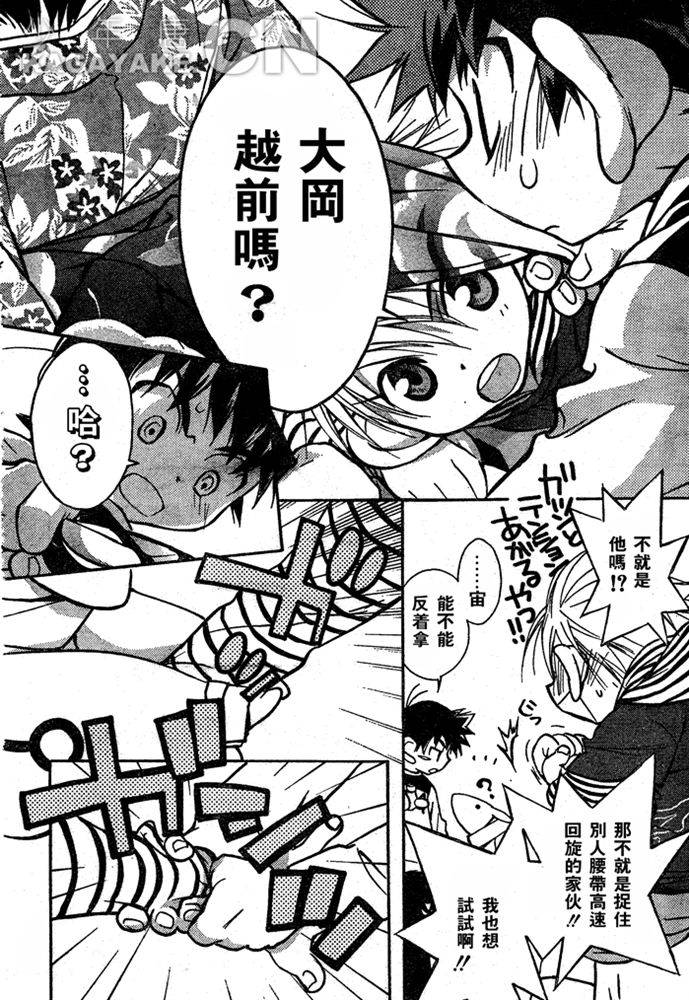 《封魔少年焰与阵》漫画 06卷01