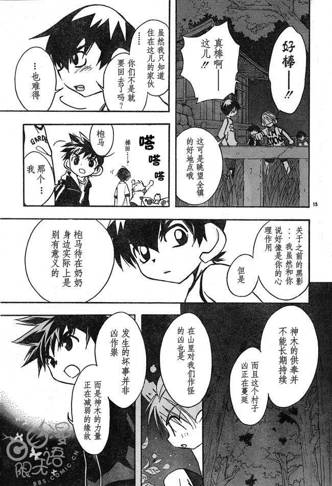 《封魔少年焰与阵》漫画 05卷03