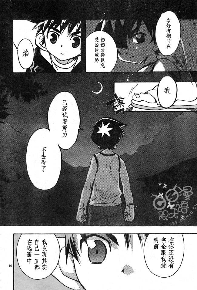 《封魔少年焰与阵》漫画 05卷03