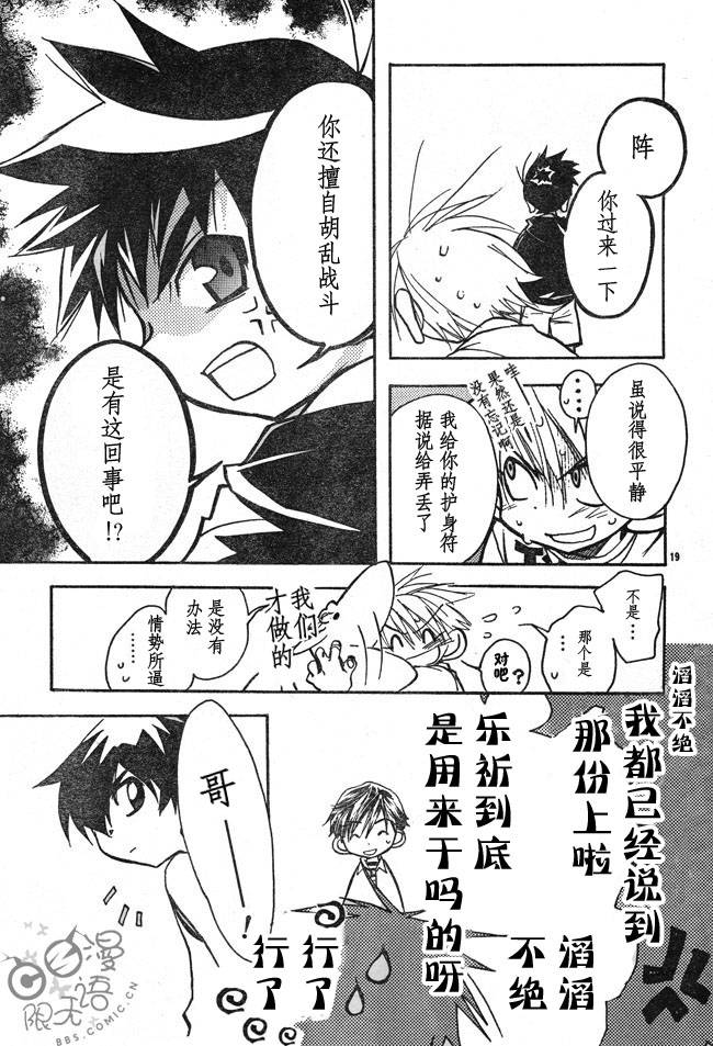 《封魔少年焰与阵》漫画 05卷03