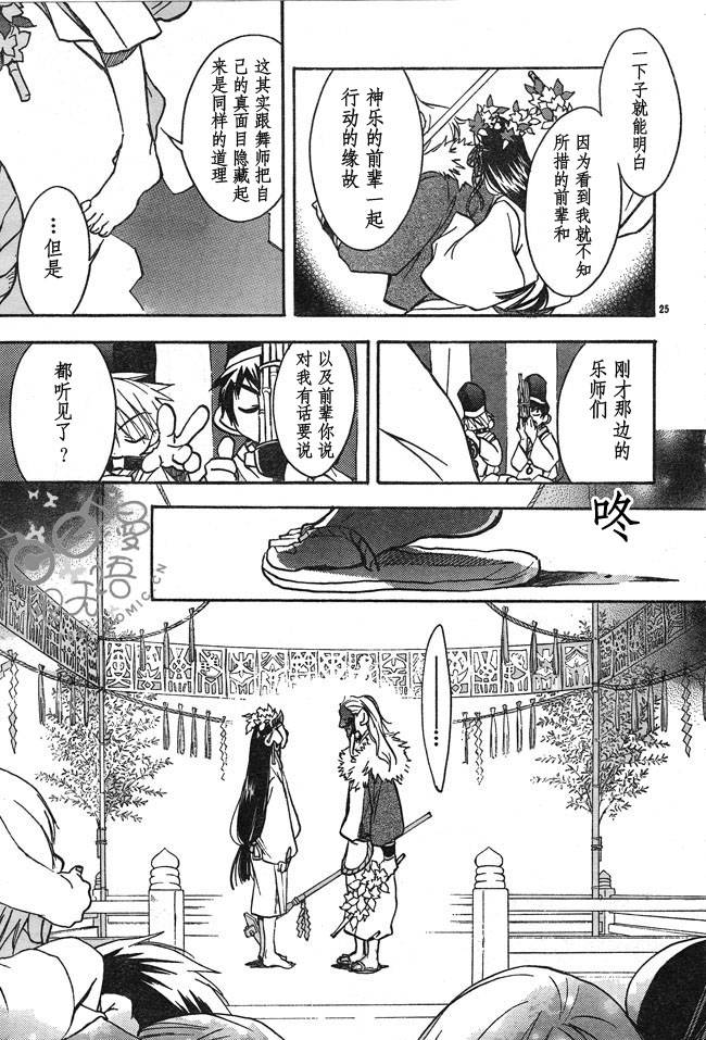 《封魔少年焰与阵》漫画 05卷03