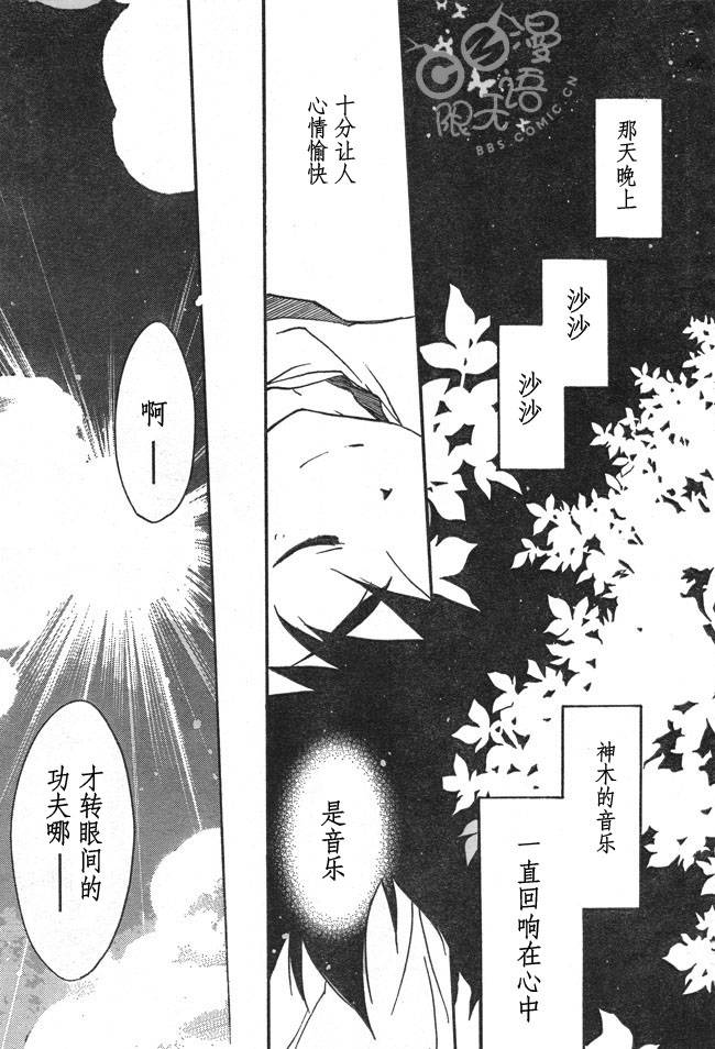 《封魔少年焰与阵》漫画 05卷03