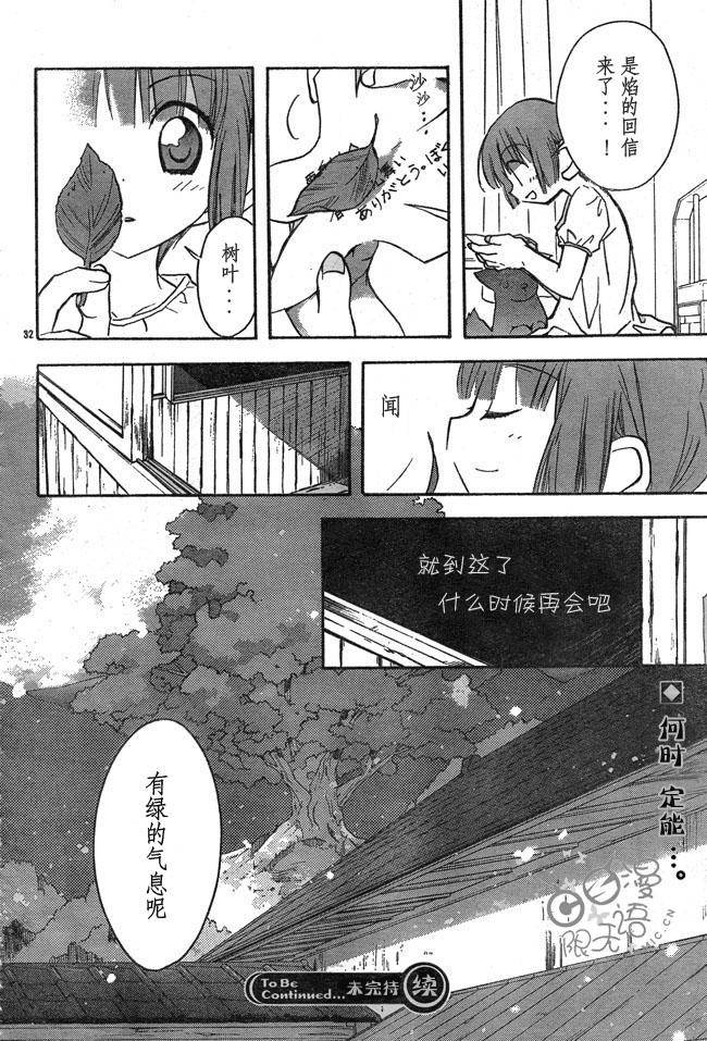 《封魔少年焰与阵》漫画 05卷03