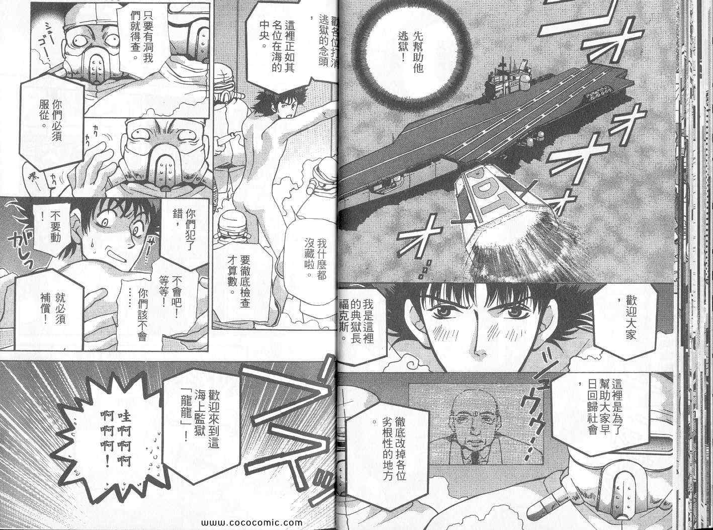 《星际牛仔》漫画 01卷