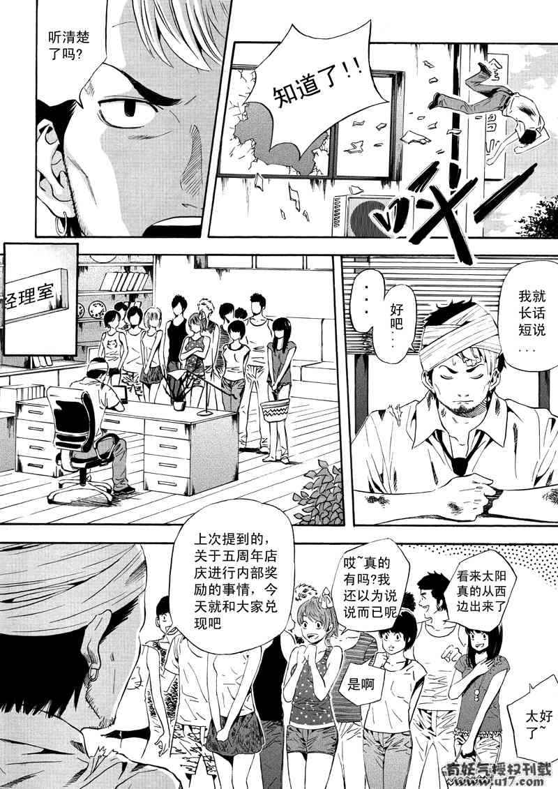 《真月的森林》漫画 08集