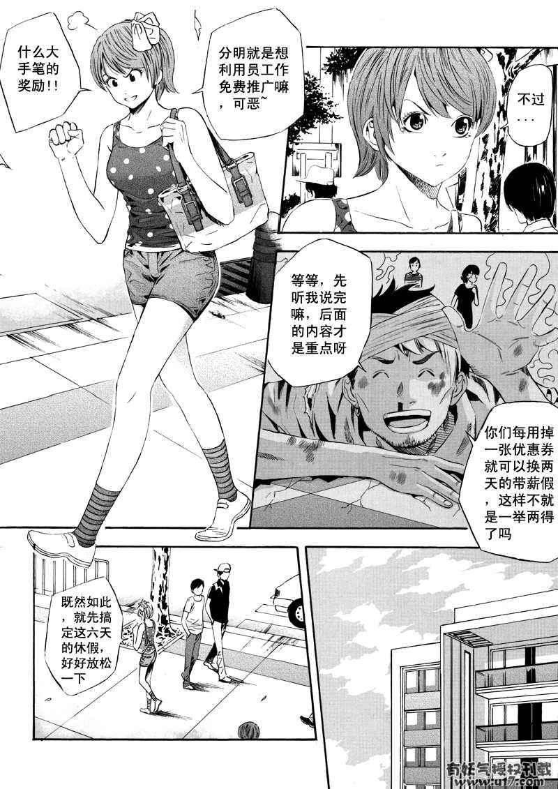 《真月的森林》漫画 08集