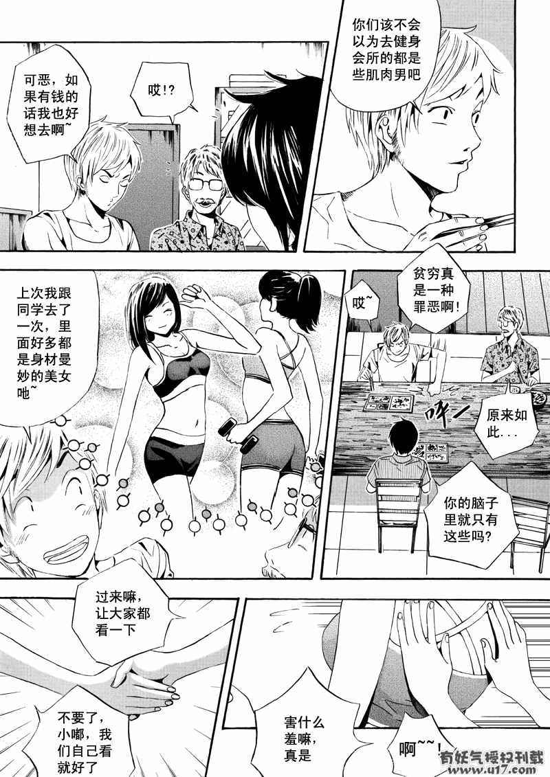 《真月的森林》漫画 08集